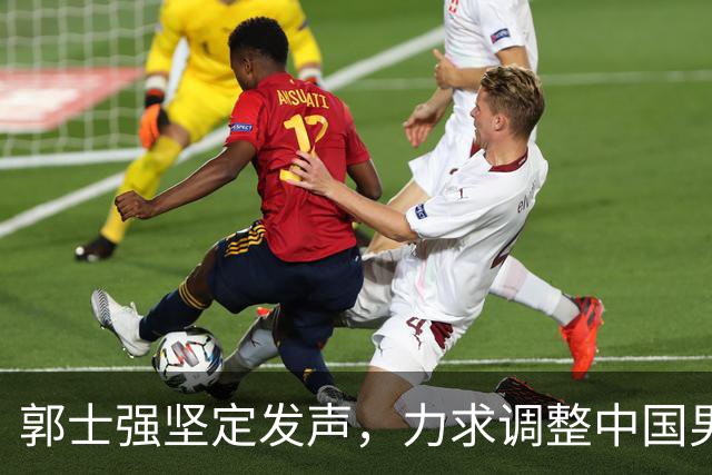 郭士强坚定发声，力求调整中国男篮全力冲刺亚运会第三名