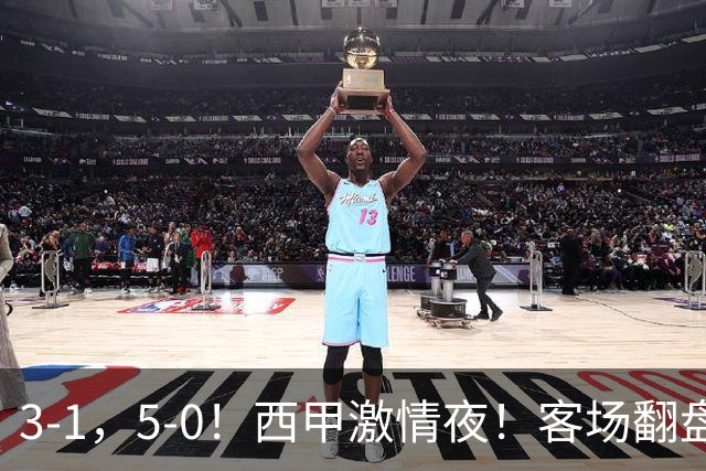 3-1，5-0！西甲激情夜！客场翻盘 帽子戏法上演，巴萨再写新篇章